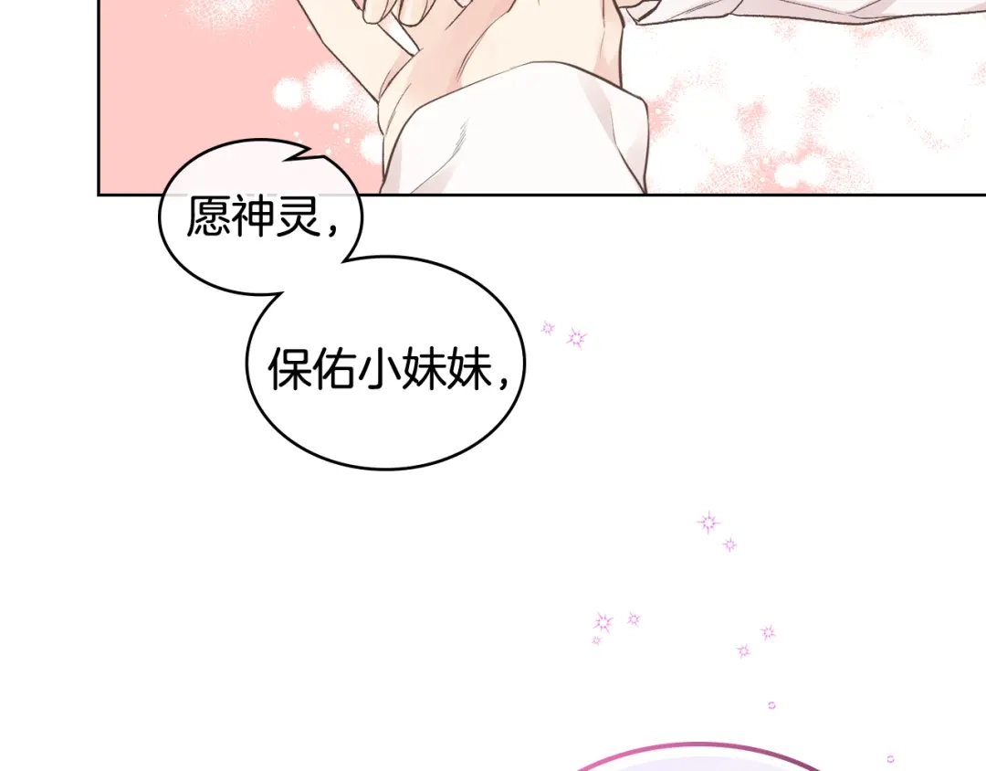 《女骑士的爱慕者们》第35话 又一个伙计 第66页