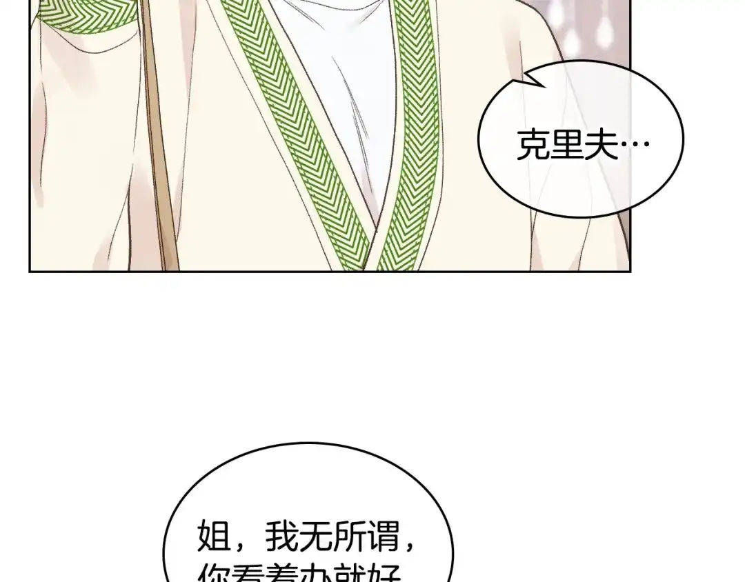 《女骑士的爱慕者们》第35话 又一个伙计 第60页