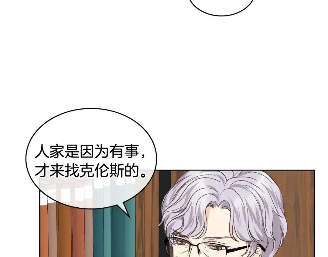 《女骑士的爱慕者们》第35话 又一个伙计 第39页