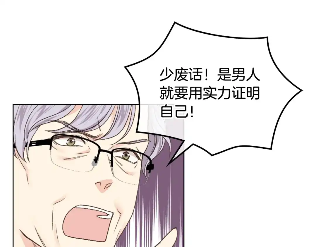 《女骑士的爱慕者们》第35话 又一个伙计 第48页