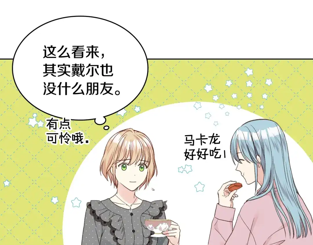 《女骑士的爱慕者们》第35话 又一个伙计 第118页