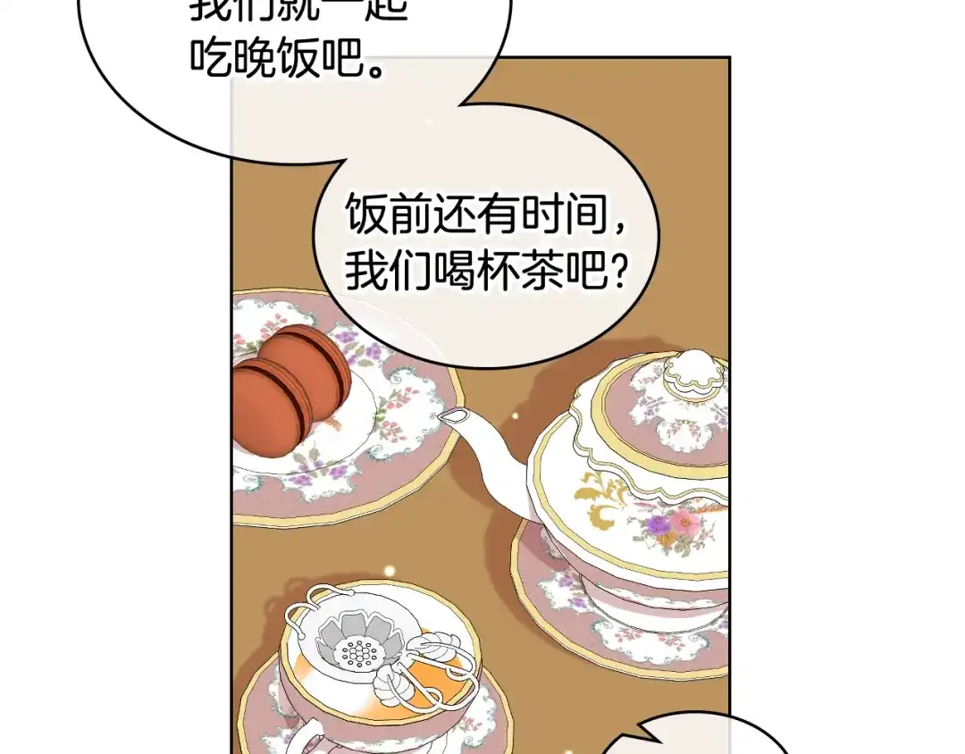 《女骑士的爱慕者们》第35话 又一个伙计 第84页