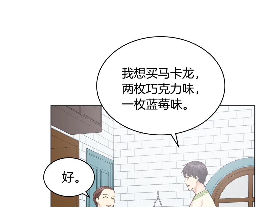 《女骑士的爱慕者们》第35话 又一个伙计 第9页