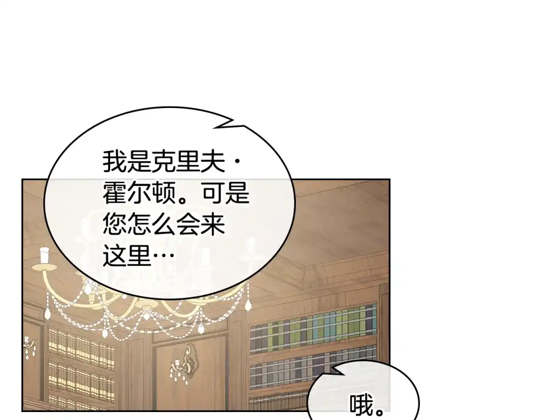 《女骑士的爱慕者们》第35话 又一个伙计 第38页