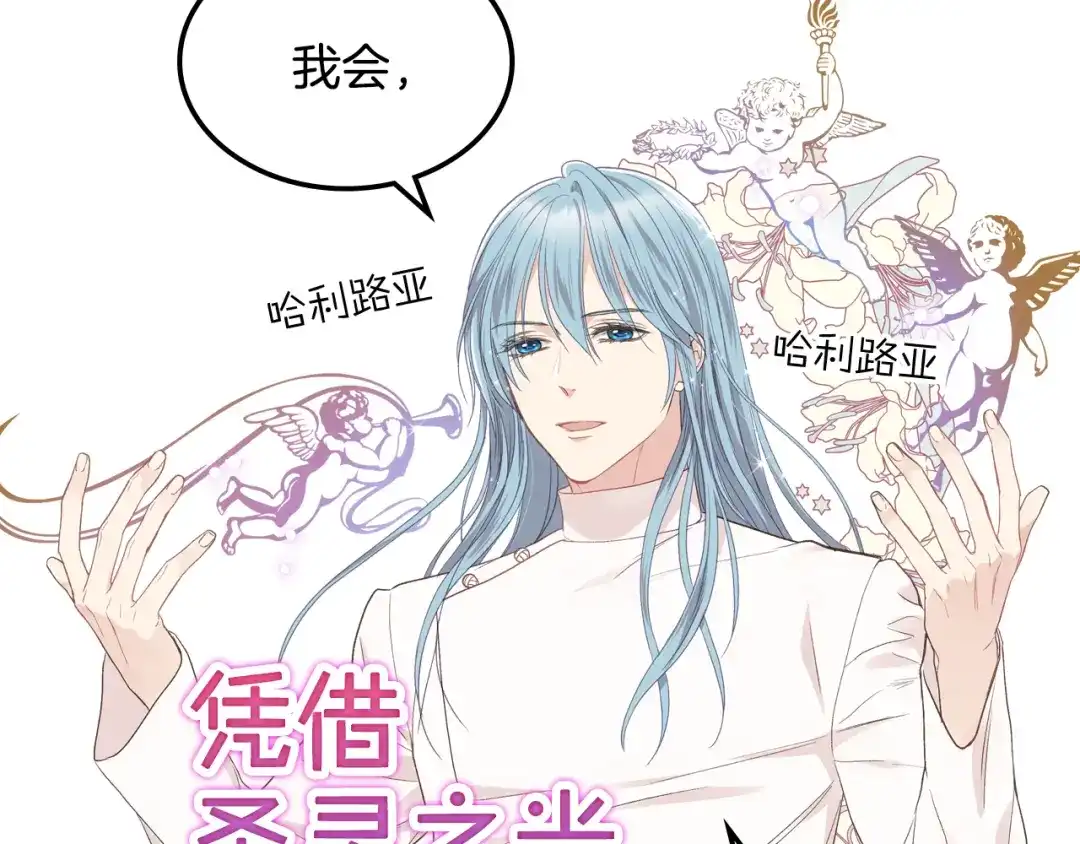 《女骑士的爱慕者们》第35话 又一个伙计 第54页