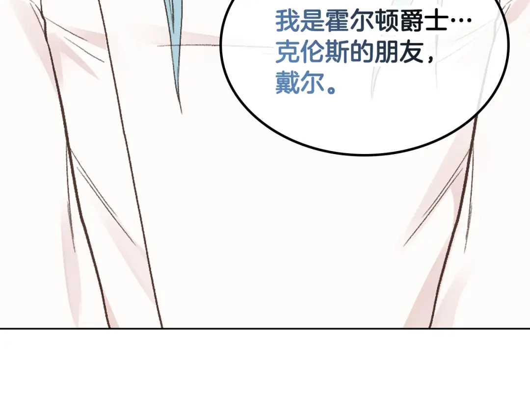 《女骑士的爱慕者们》第35话 又一个伙计 第37页