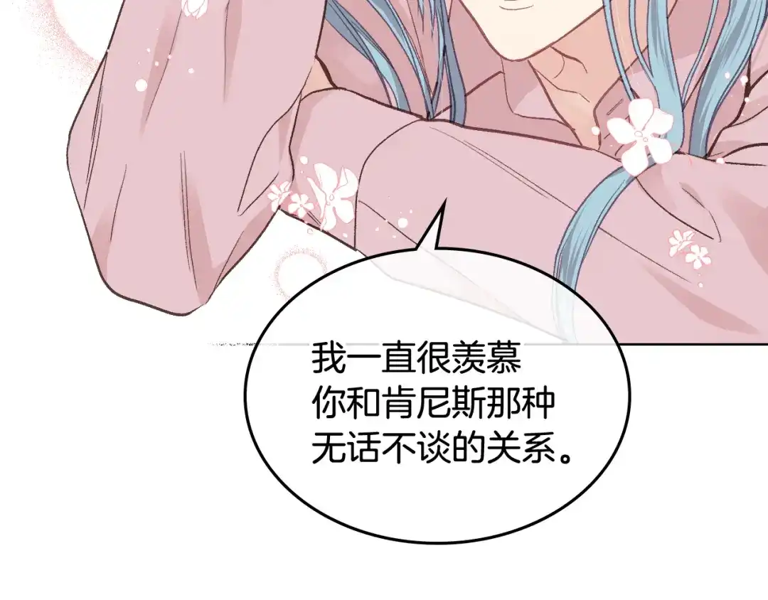 《女骑士的爱慕者们》第35话 又一个伙计 第114页