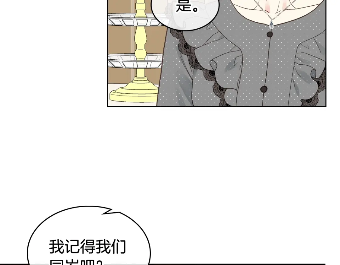 《女骑士的爱慕者们》第35话 又一个伙计 第98页