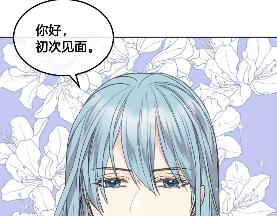《女骑士的爱慕者们》第35话 又一个伙计 第35页