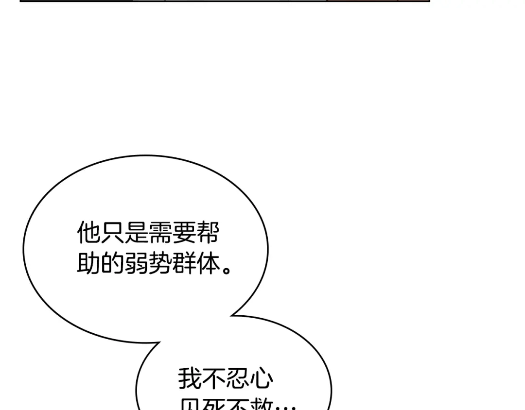 《女骑士的爱慕者们》第35话 又一个伙计 第25页