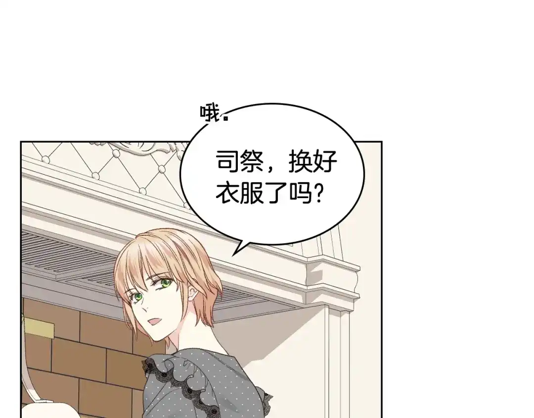 《女骑士的爱慕者们》第35话 又一个伙计 第77页
