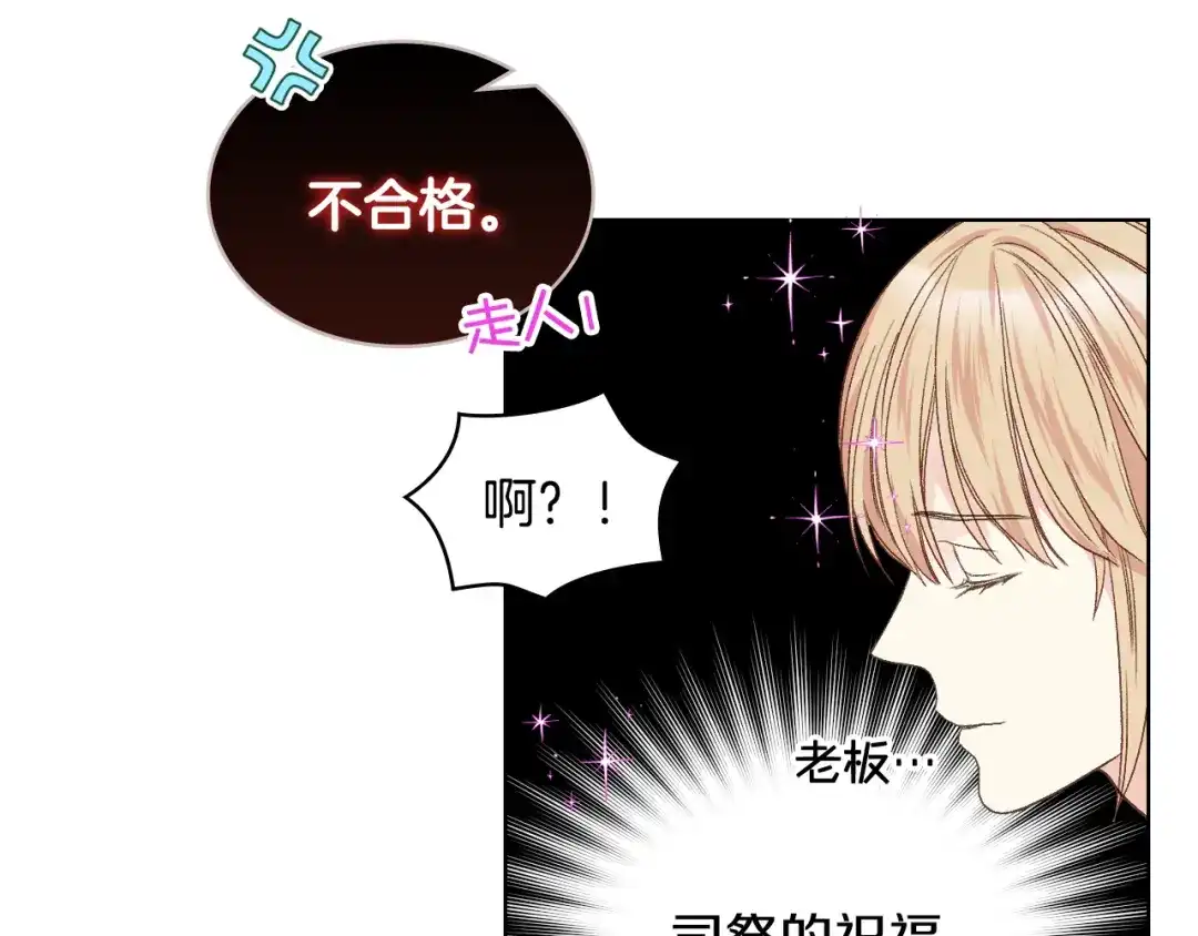 《女骑士的爱慕者们》第35话 又一个伙计 第57页