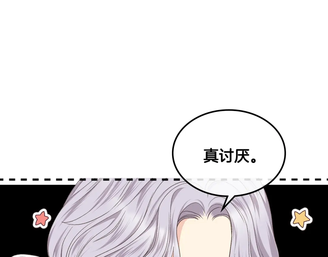《女骑士的爱慕者们》第35话 又一个伙计 第43页