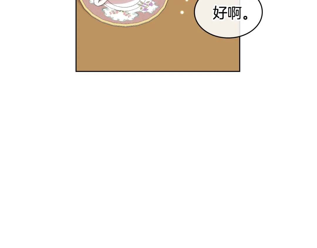 《女骑士的爱慕者们》第35话 又一个伙计 第85页