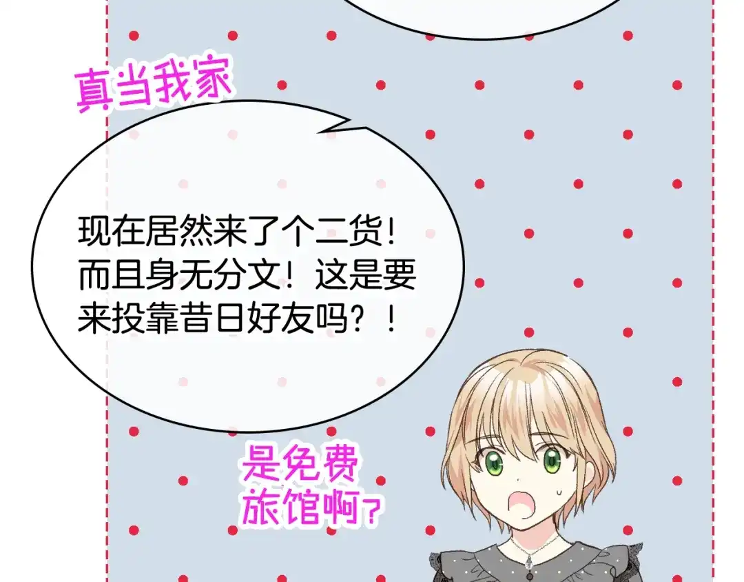 《女骑士的爱慕者们》第35话 又一个伙计 第46页