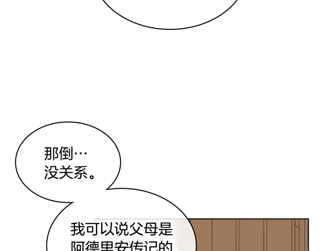 《女骑士的爱慕者们》第35话 又一个伙计 第109页
