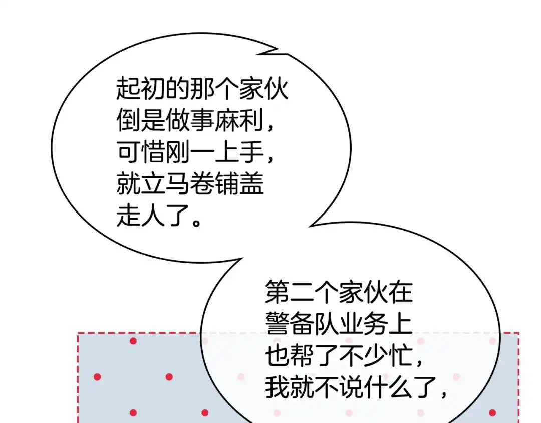 《女骑士的爱慕者们》第35话 又一个伙计 第45页