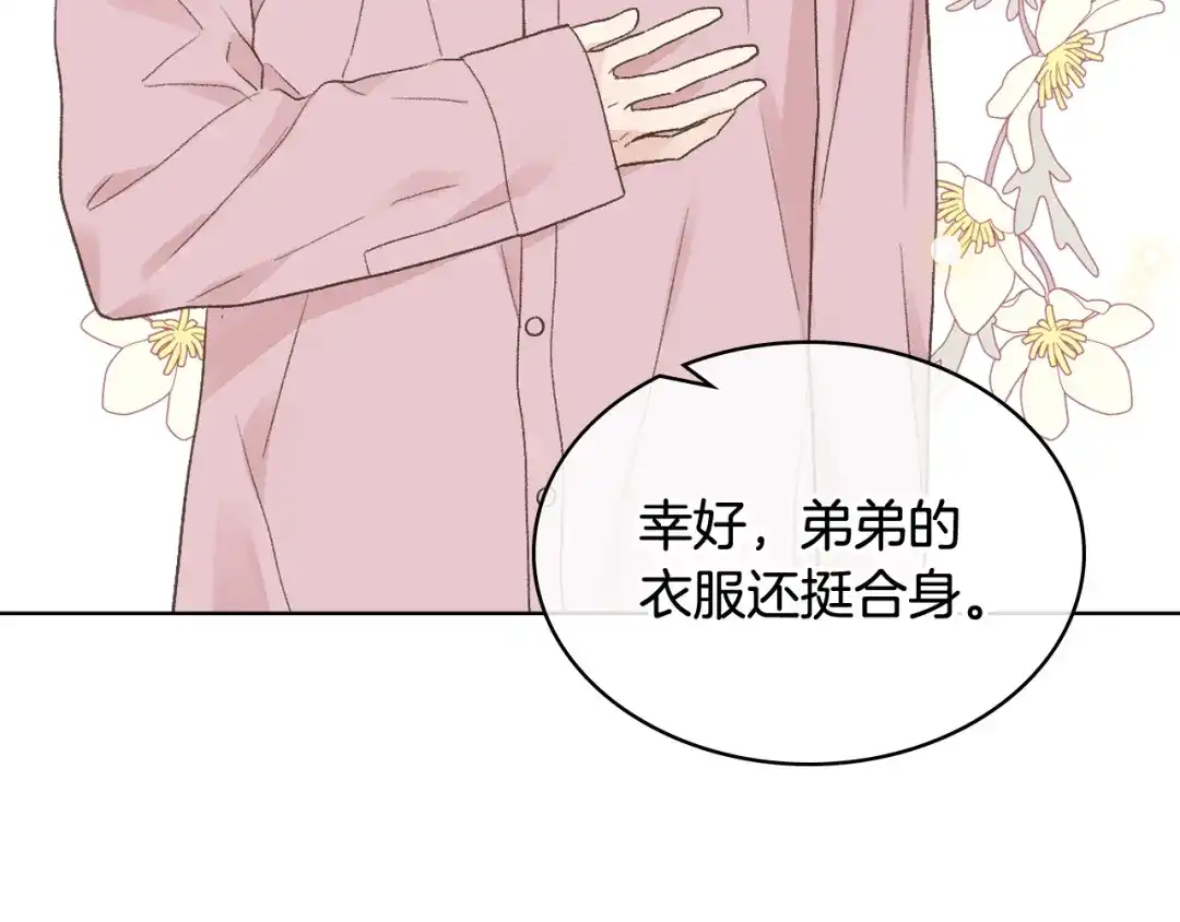 《女骑士的爱慕者们》第35话 又一个伙计 第80页