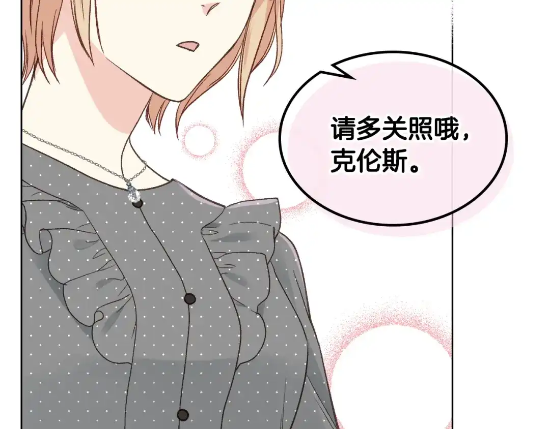 《女骑士的爱慕者们》第35话 又一个伙计 第116页