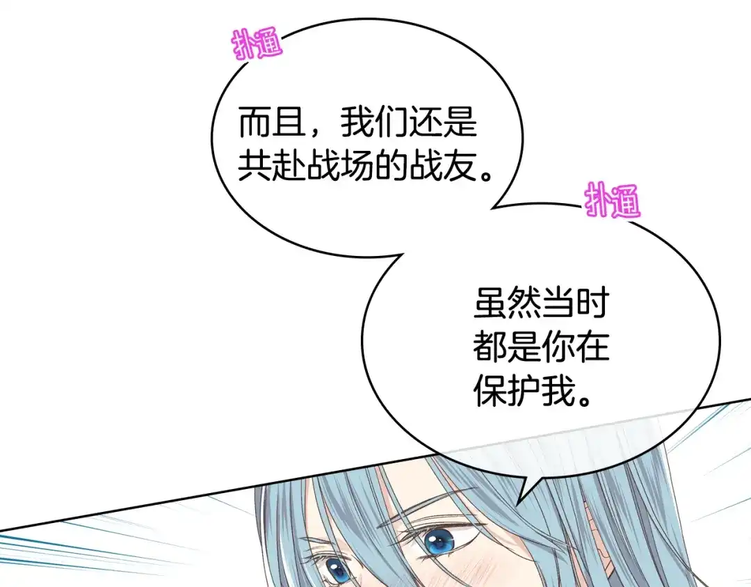 《女骑士的爱慕者们》第35话 又一个伙计 第100页