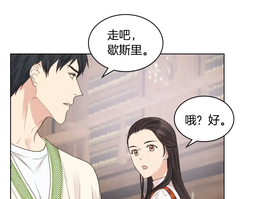 《女骑士的爱慕者们》第35话 又一个伙计 第71页