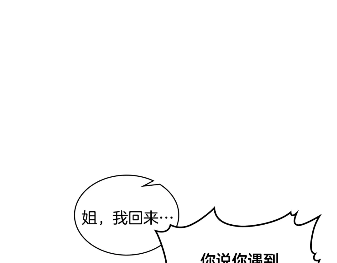 《女骑士的爱慕者们》第35话 又一个伙计 第21页