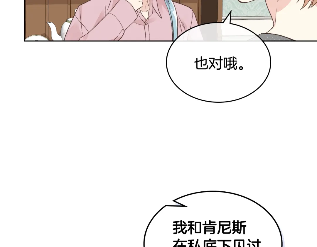 《女骑士的爱慕者们》第35话 又一个伙计 第95页