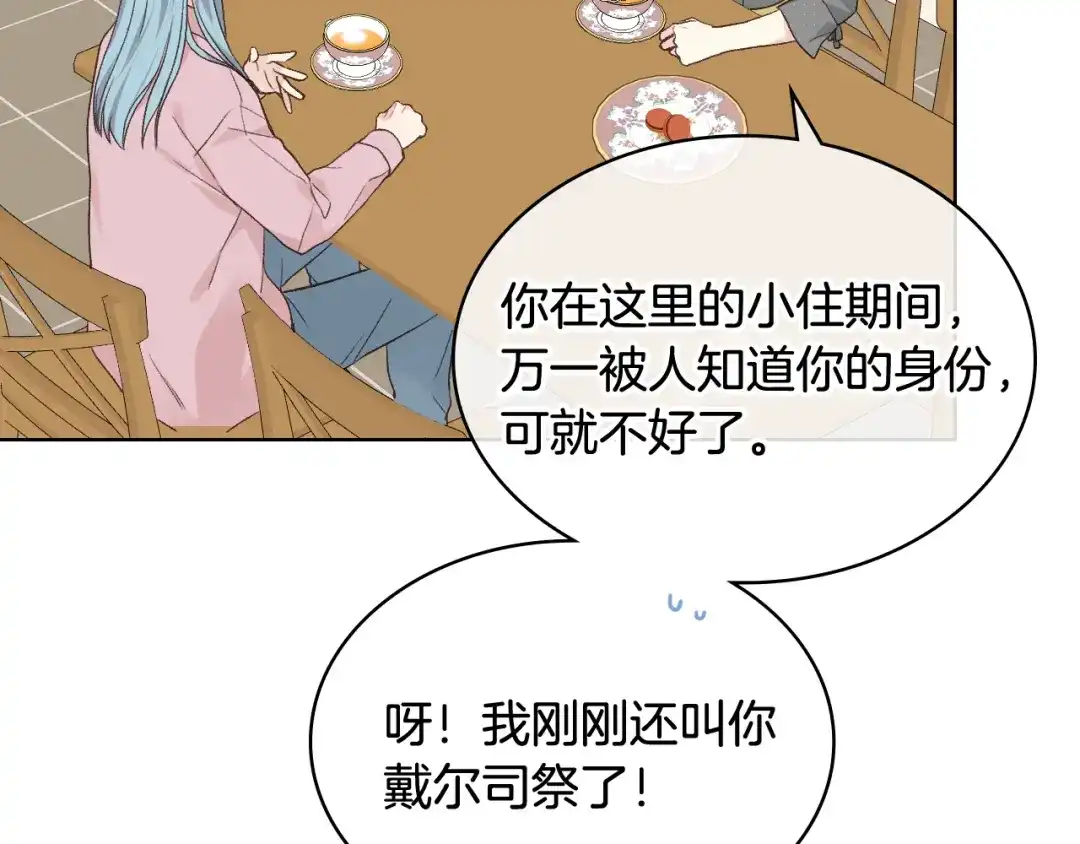 《女骑士的爱慕者们》第35话 又一个伙计 第108页