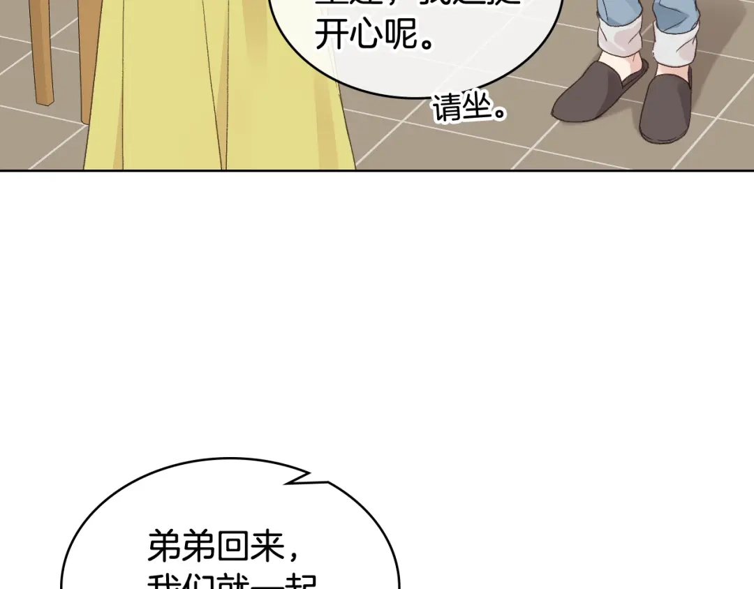 《女骑士的爱慕者们》第35话 又一个伙计 第83页