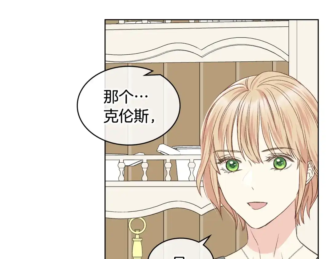 《女骑士的爱慕者们》第35话 又一个伙计 第97页