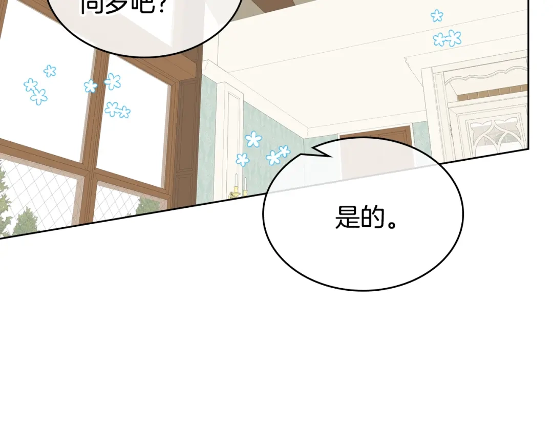 《女骑士的爱慕者们》第35话 又一个伙计 第99页