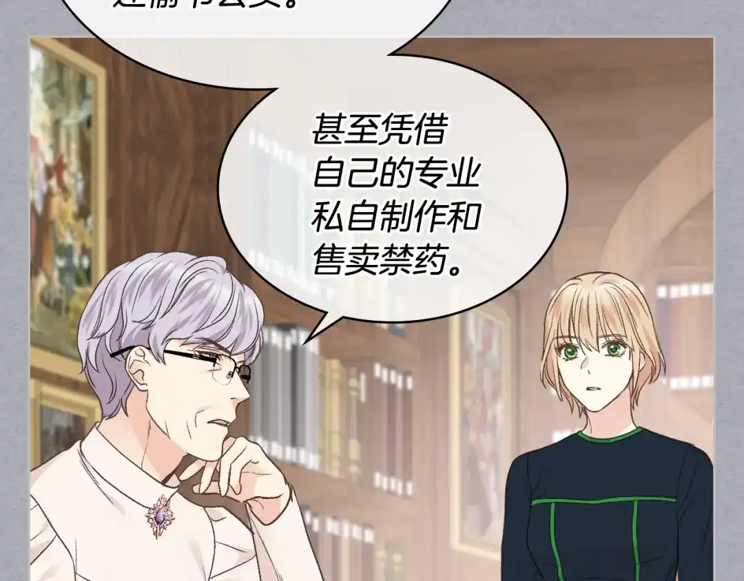 《女骑士的爱慕者们》第36话 去药店 第102页