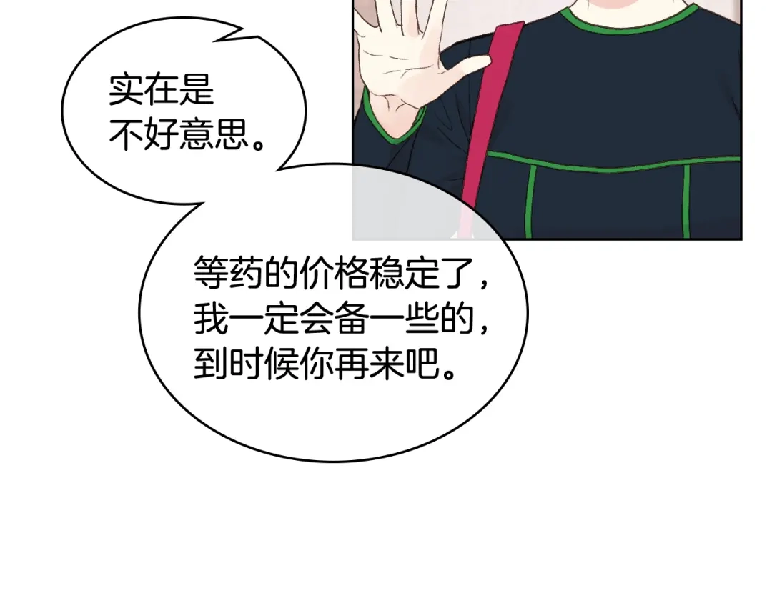 《女骑士的爱慕者们》第36话 去药店 第73页