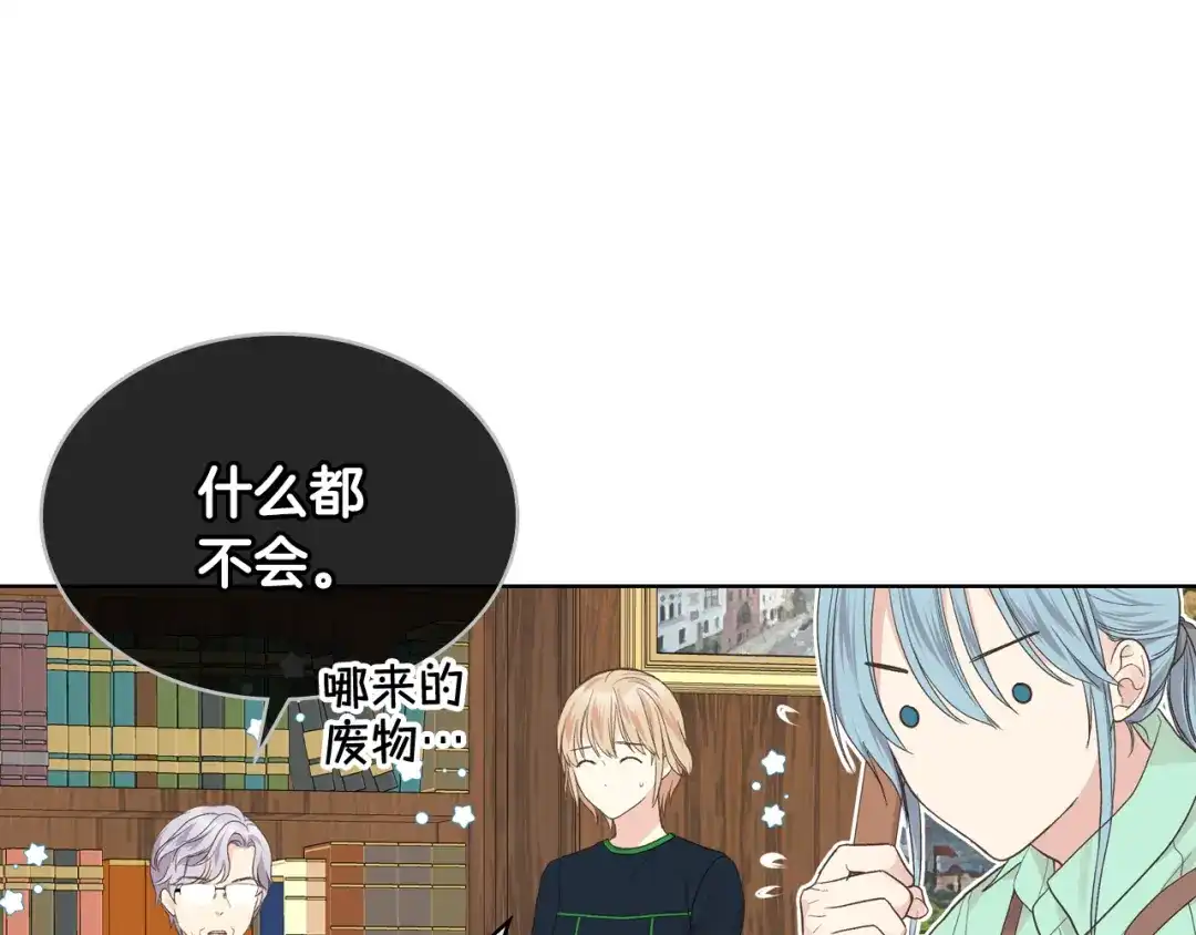 《女骑士的爱慕者们》第36话 去药店 第10页