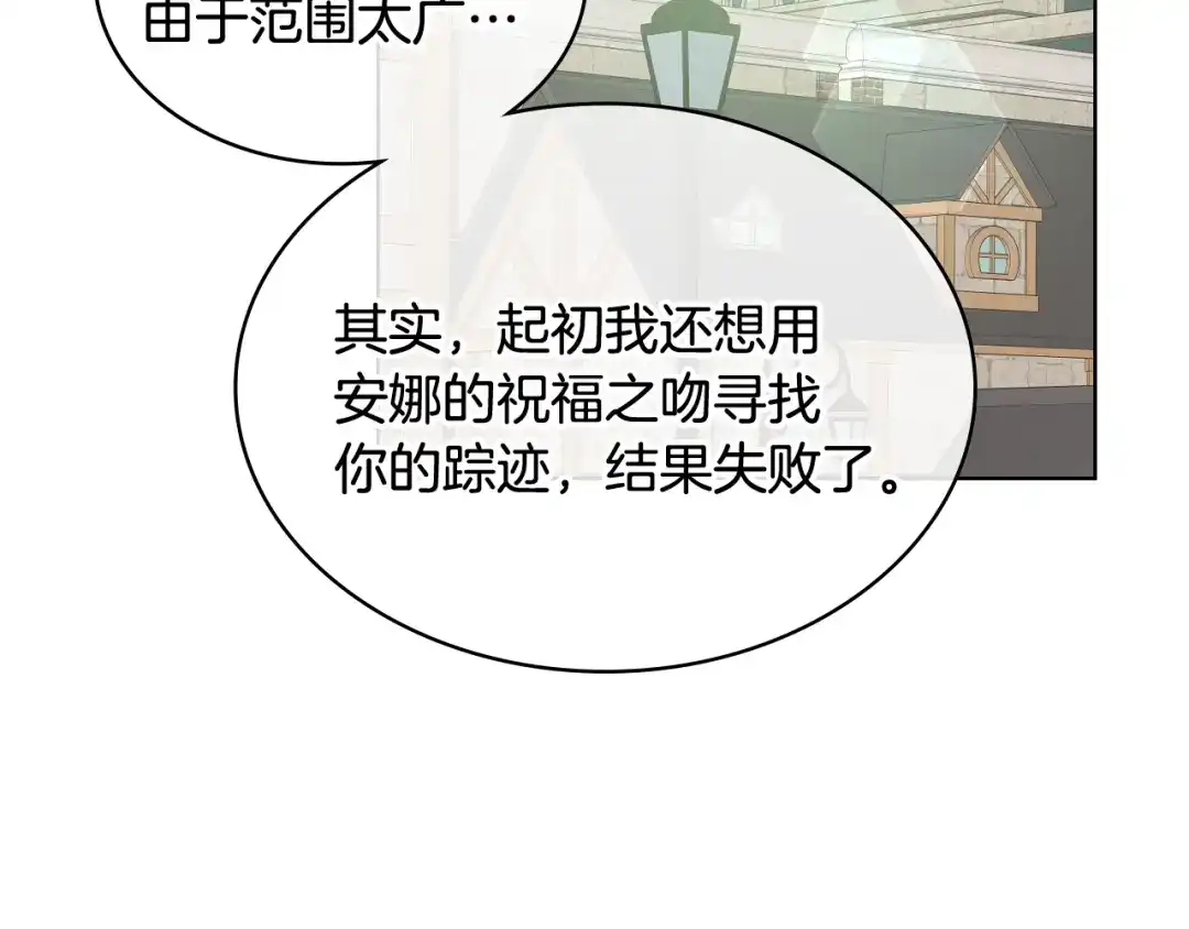《女骑士的爱慕者们》第36话 去药店 第33页