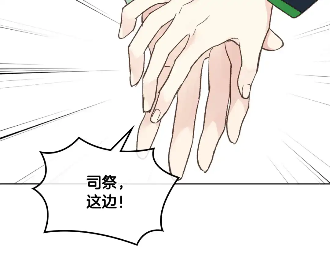 《女骑士的爱慕者们》第36话 去药店 第114页