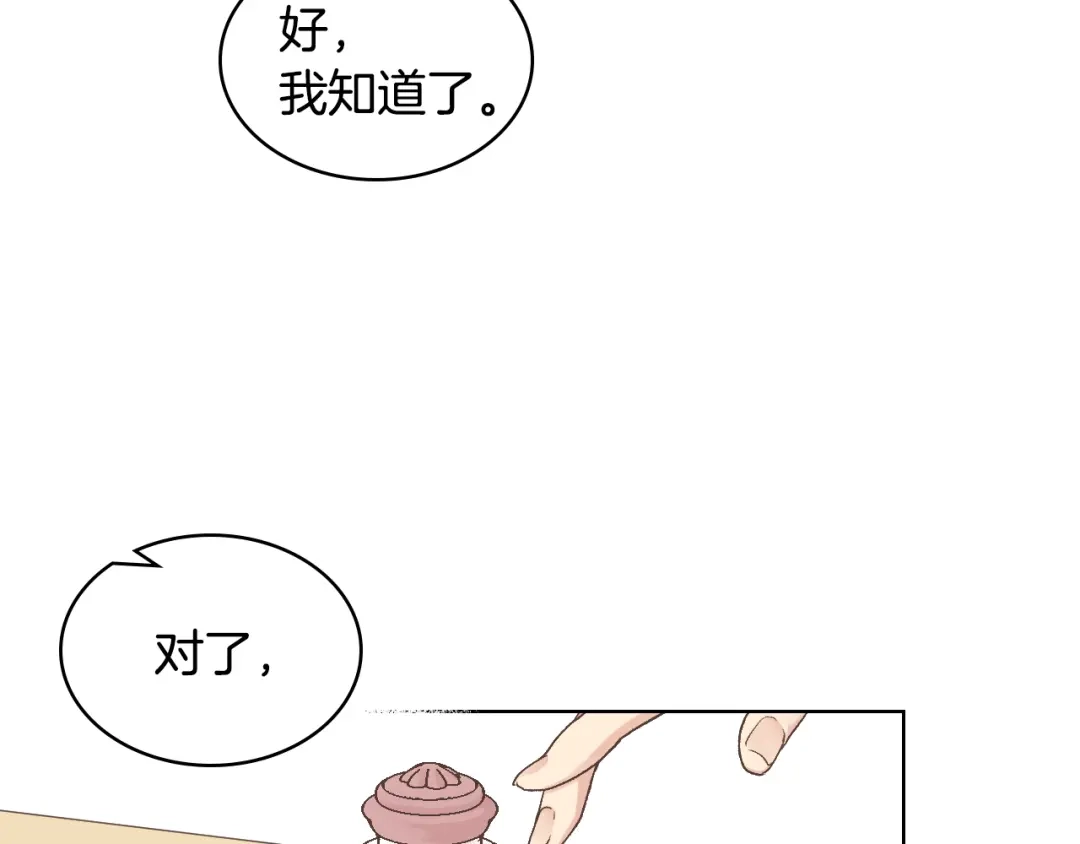 《女骑士的爱慕者们》第36话 去药店 第66页