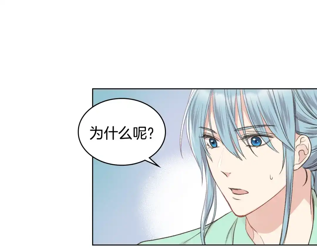 《女骑士的爱慕者们》第36话 去药店 第43页