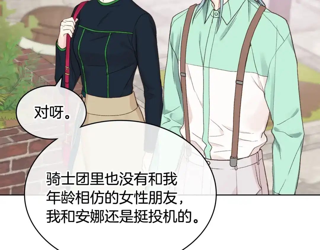 《女骑士的爱慕者们》第36话 去药店 第37页