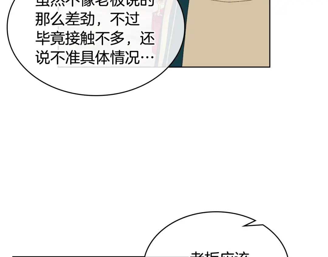 《女骑士的爱慕者们》第36话 去药店 第107页