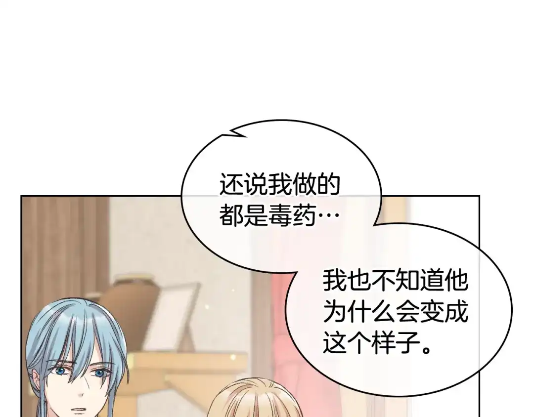 《女骑士的爱慕者们》第36话 去药店 第86页