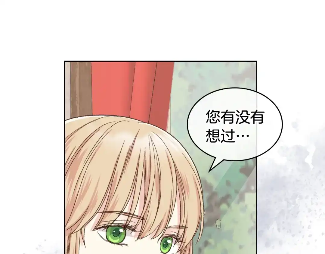 《女骑士的爱慕者们》第36话 去药店 第80页