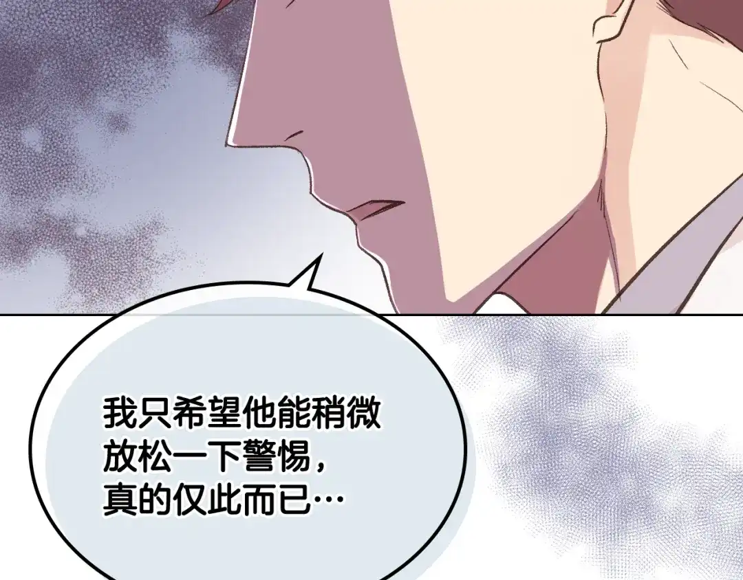 《女骑士的爱慕者们》第36话 去药店 第89页