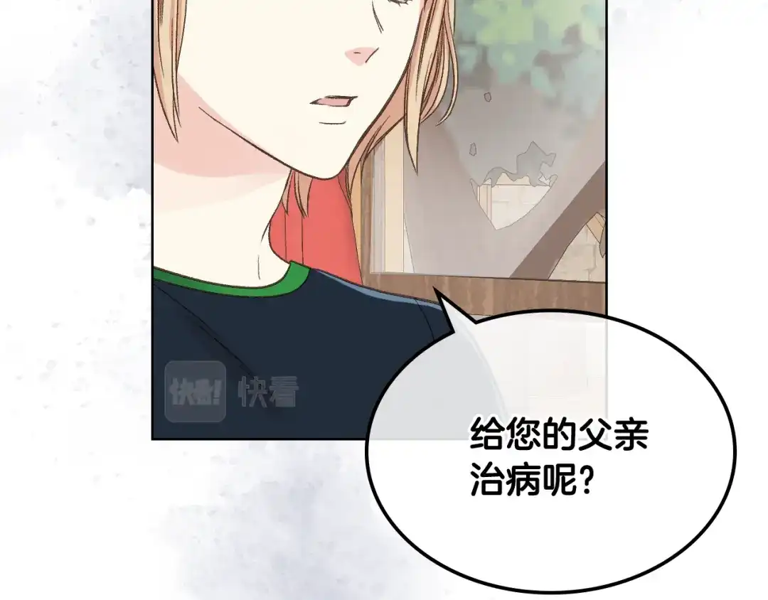 《女骑士的爱慕者们》第36话 去药店 第81页