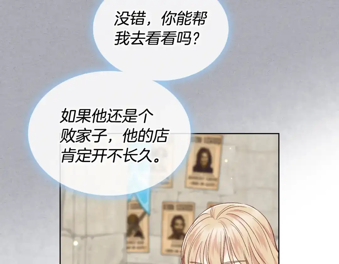 《女骑士的爱慕者们》第36话 去药店 第105页