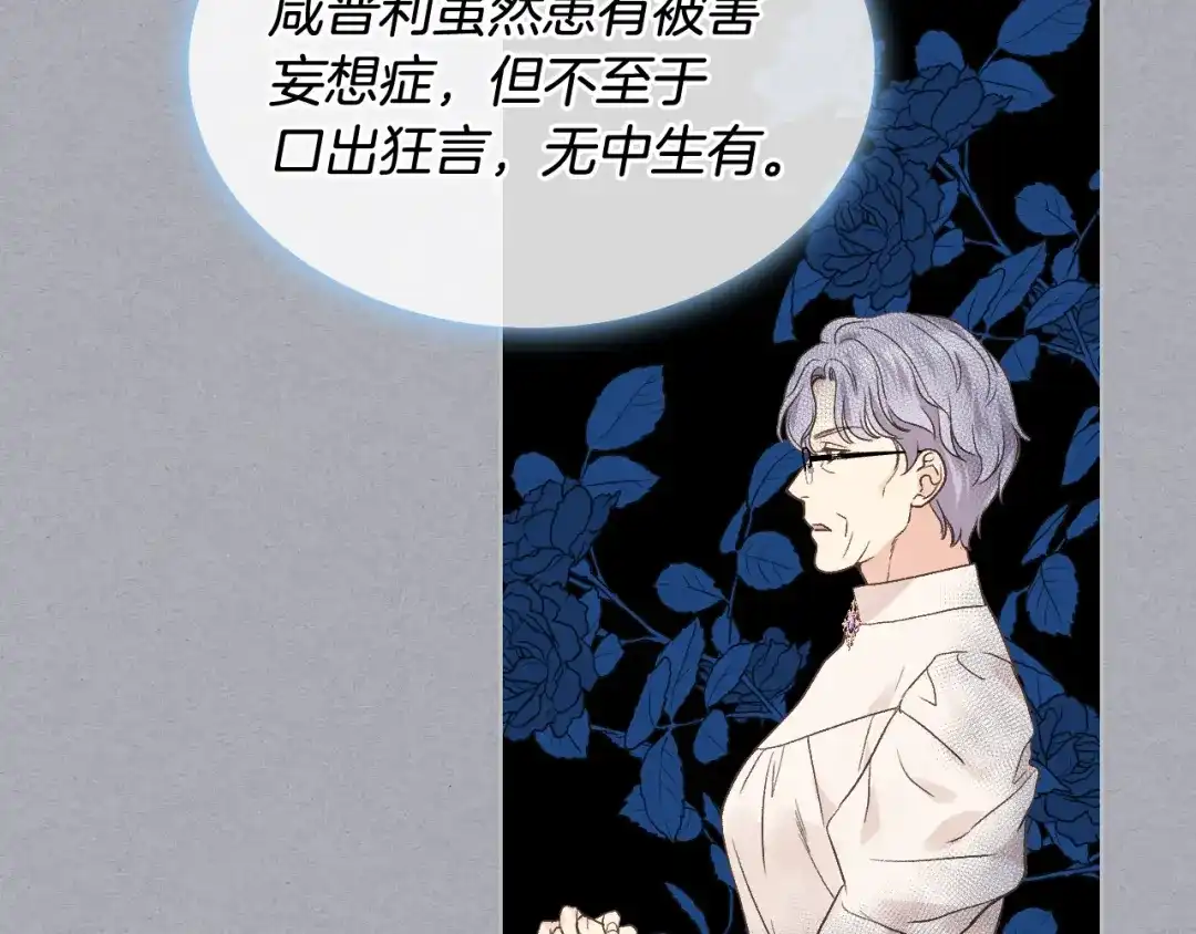 《女骑士的爱慕者们》第36话 去药店 第100页