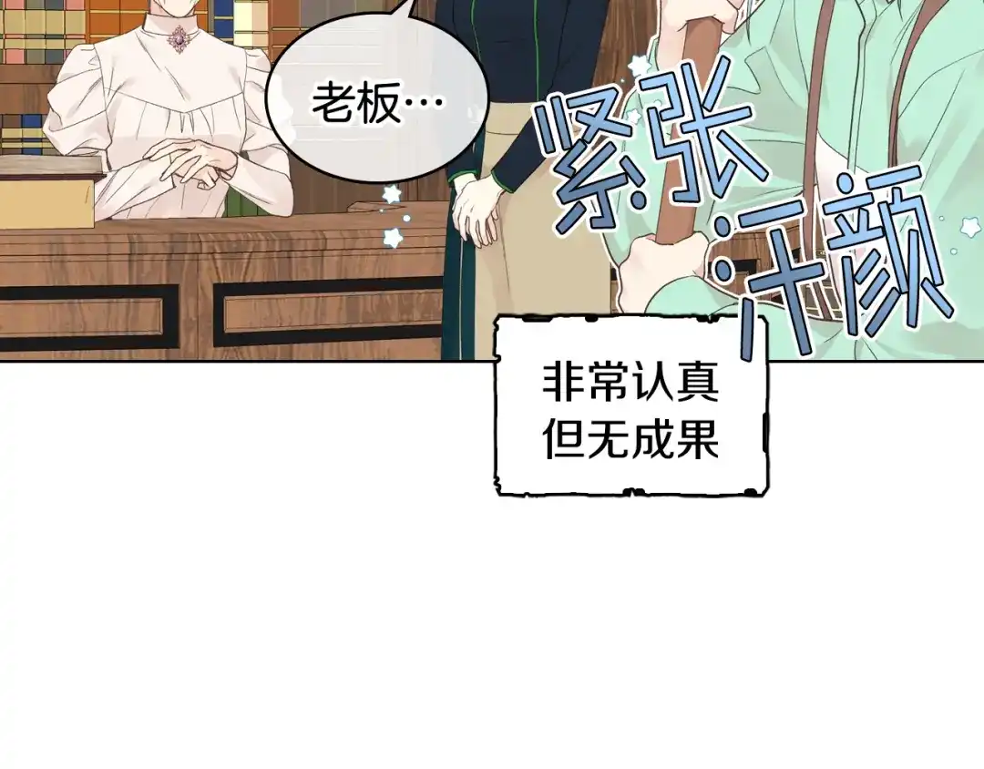 《女骑士的爱慕者们》第36话 去药店 第11页