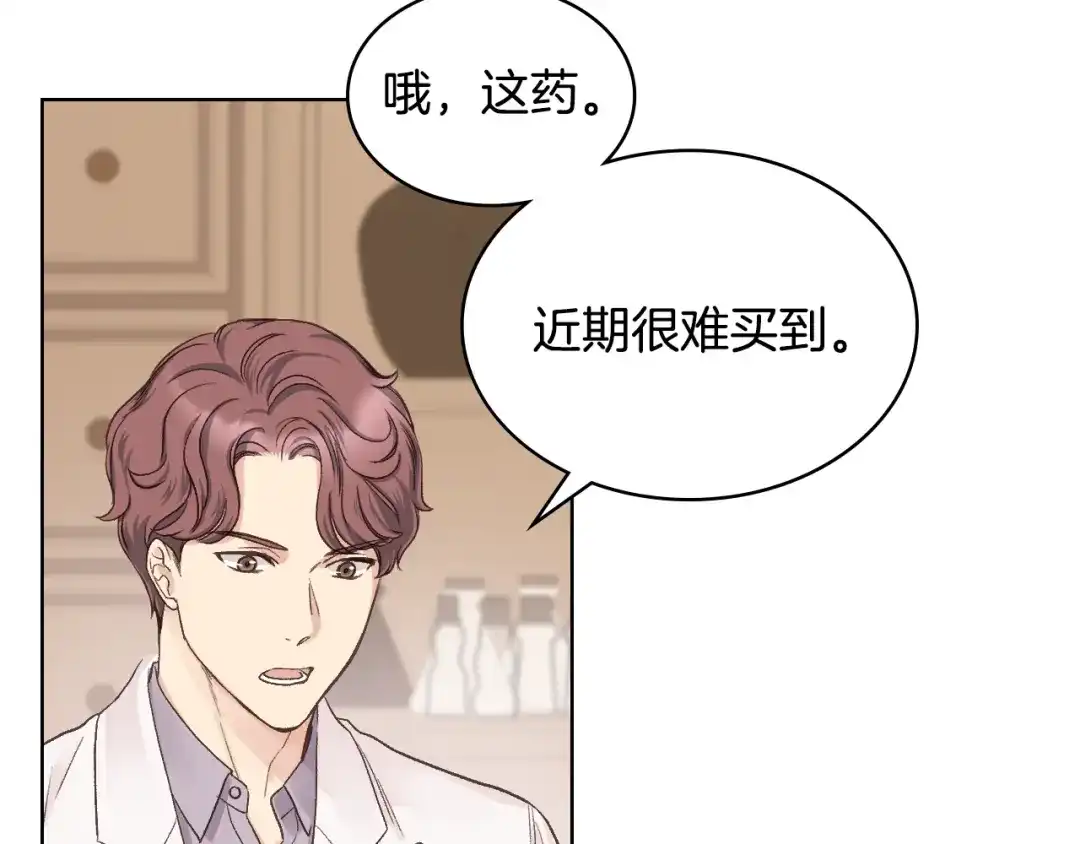 《女骑士的爱慕者们》第36话 去药店 第68页