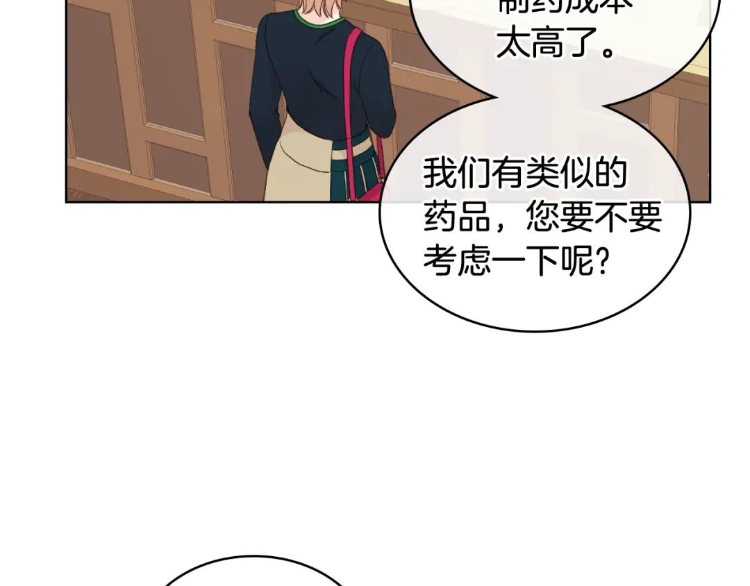 《女骑士的爱慕者们》第36话 去药店 第71页