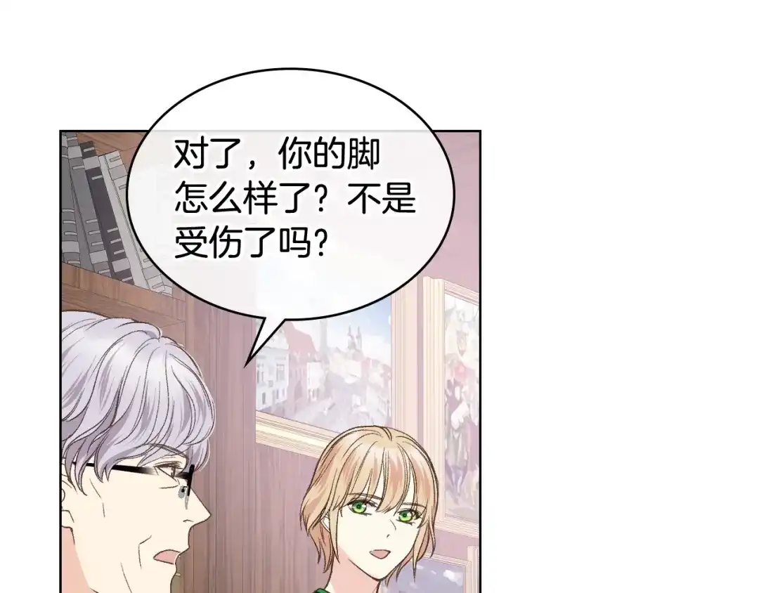 《女骑士的爱慕者们》第36话 去药店 第12页